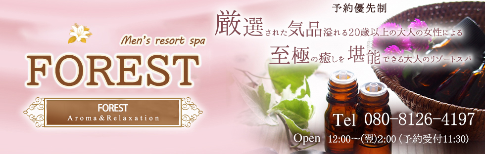 MANA SPA〜FOREST | TEL 080-8126-4197 | OPEN 12：00〜2:00